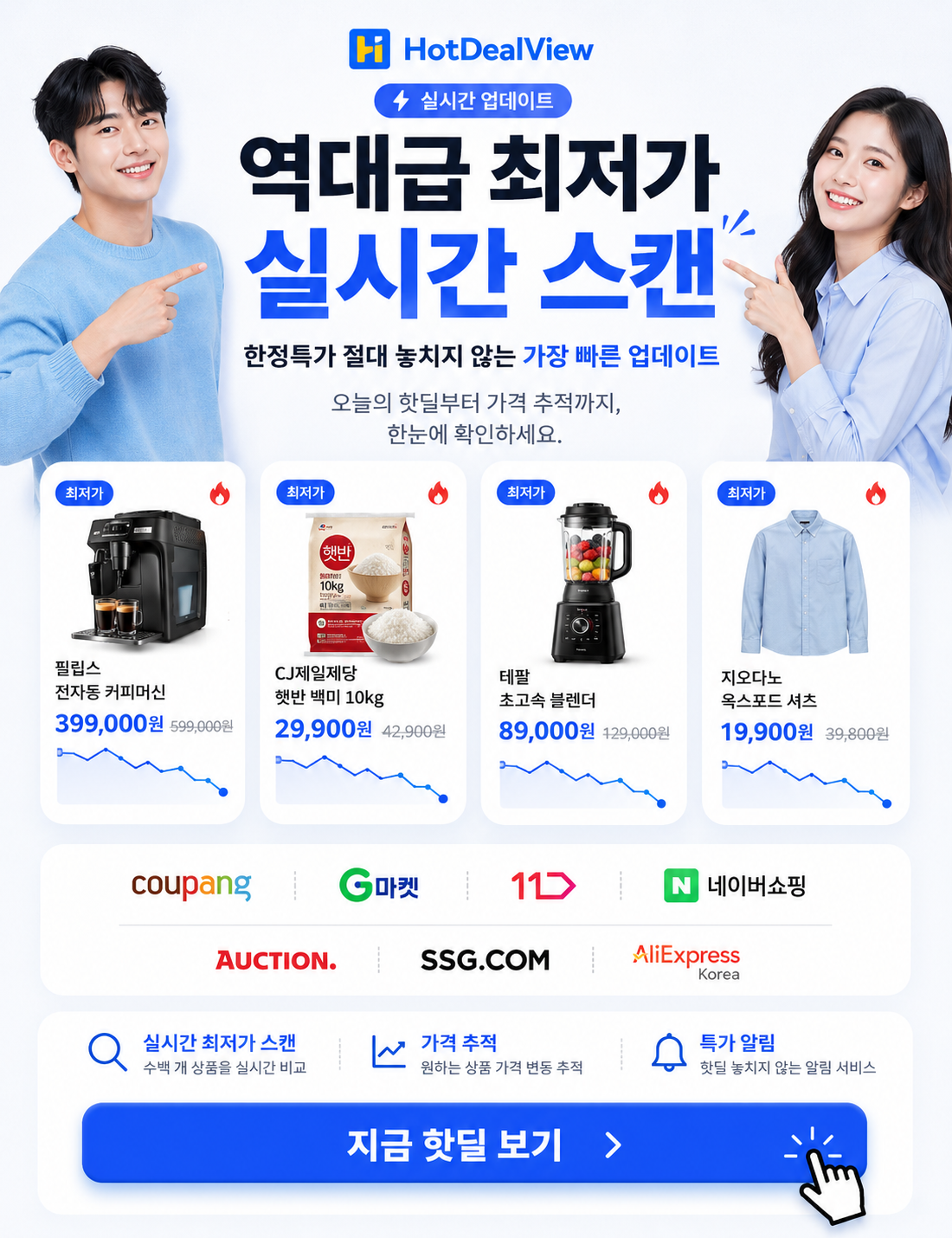 실시간 최저가 역대가 스캔 핫딜뷰