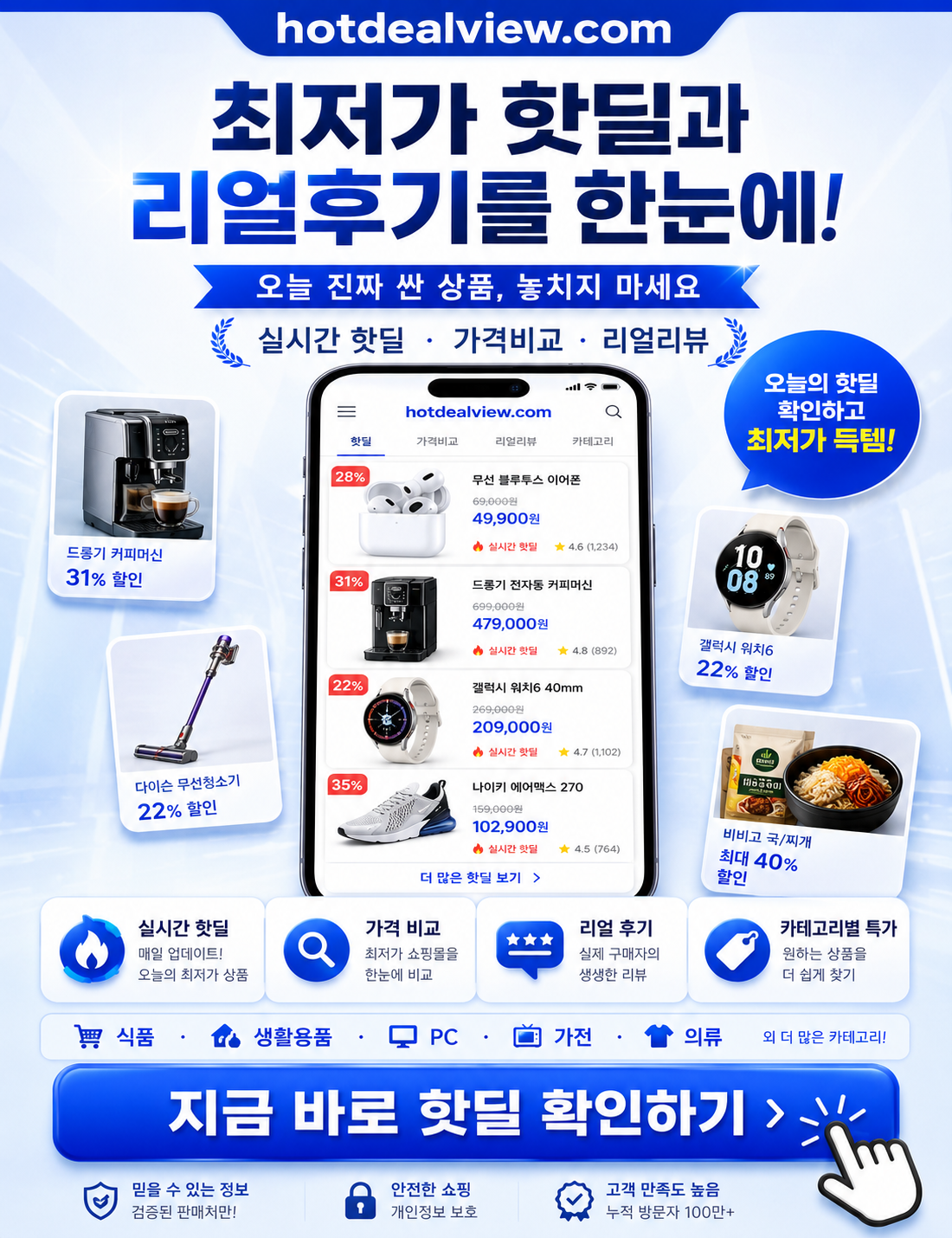 실시간 최저가 역대가 스캔 핫딜뷰