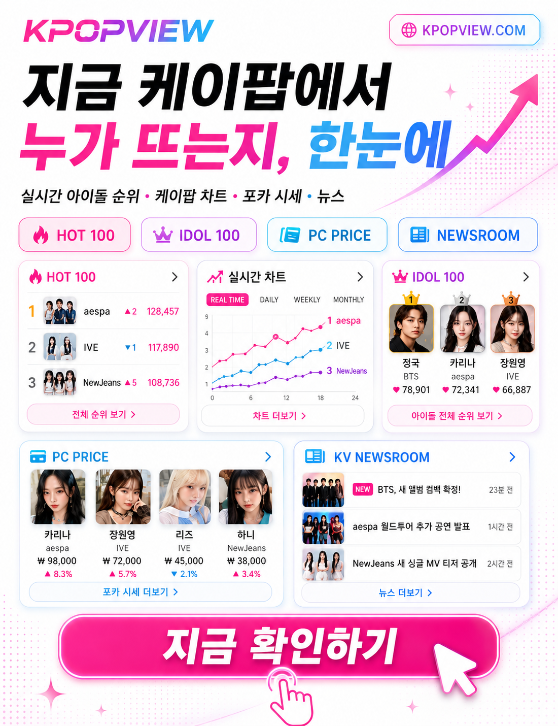 실시간 케이팝 차트 케이팝뷰
